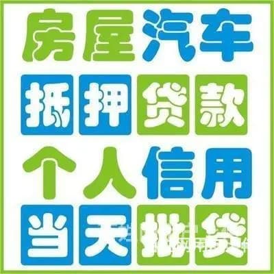 长治市正规房产抵押、汽车抵押、企业借款咨询业务 - 图片 4