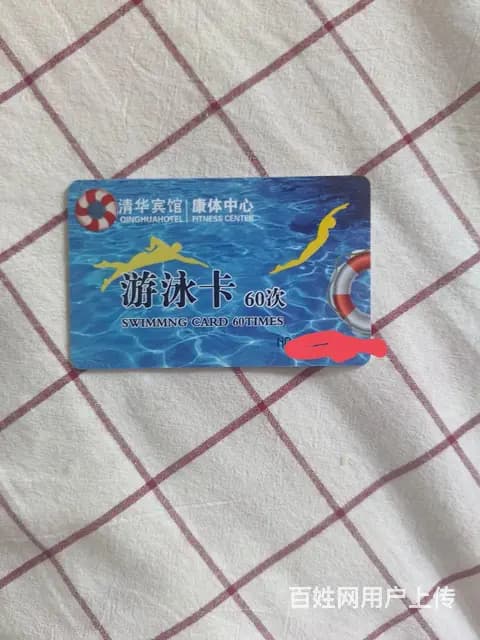 清华宾馆游泳卡，次卡，60次 - 图片